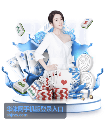 华体网手机版登录入口会员提醒与订阅功能配图